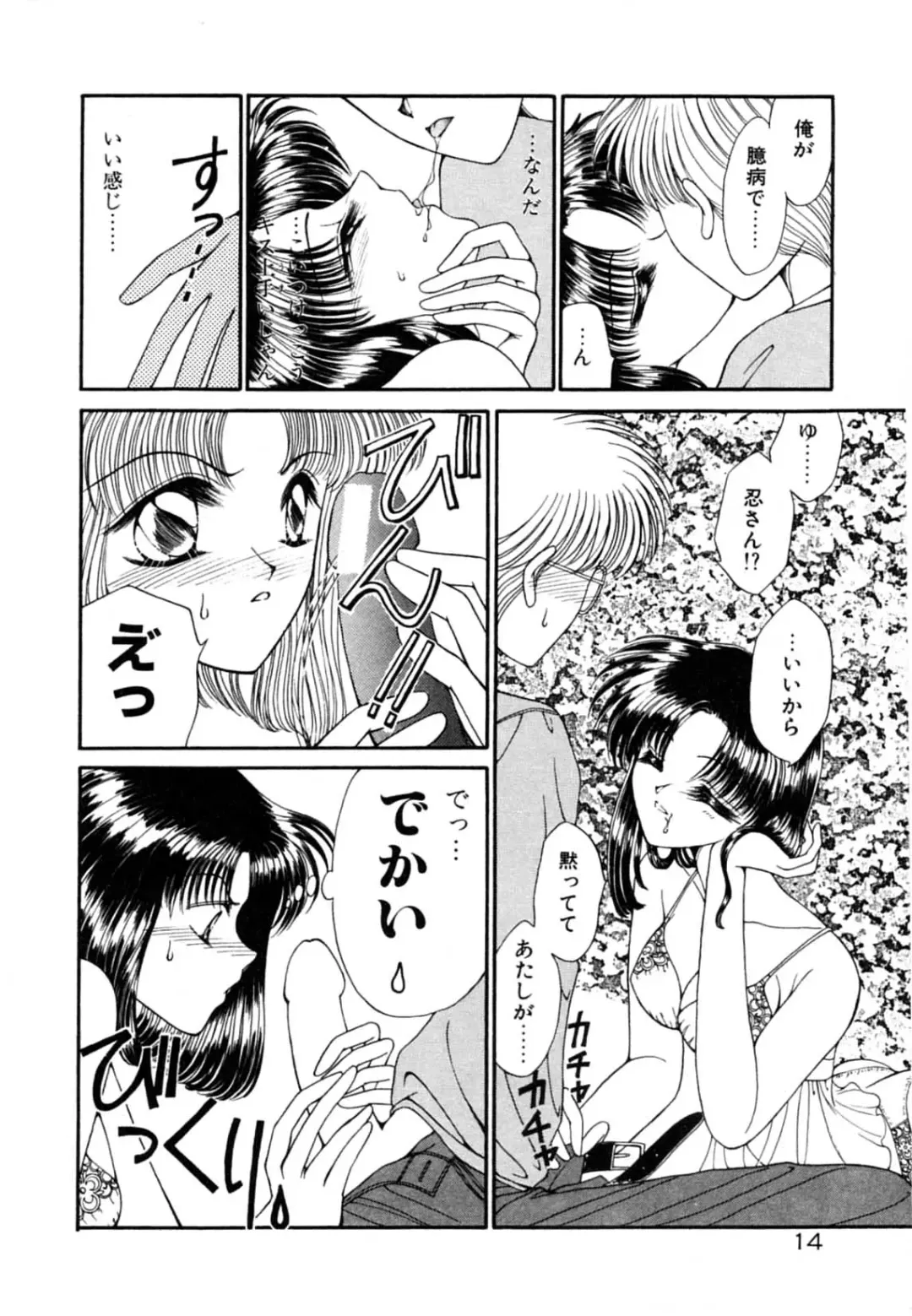 [Uesugi Yoko] Onetsu Hakatte Fhentai - Page 17