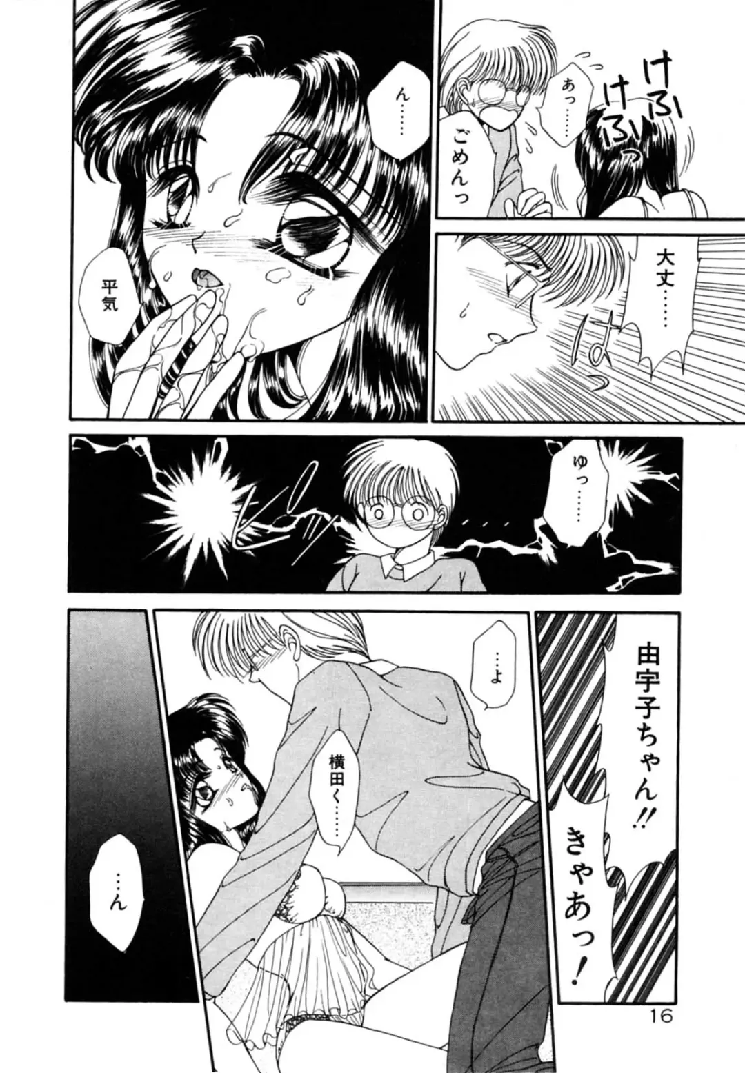 [Uesugi Yoko] Onetsu Hakatte Fhentai - Page 19