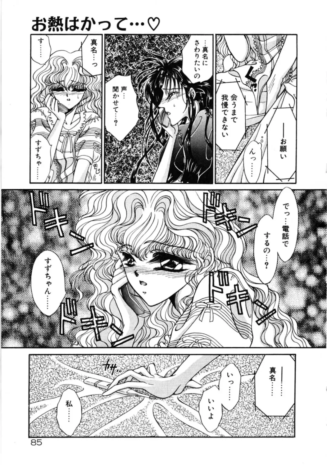 [Uesugi Yoko] Onetsu Hakatte Fhentai - Page 87