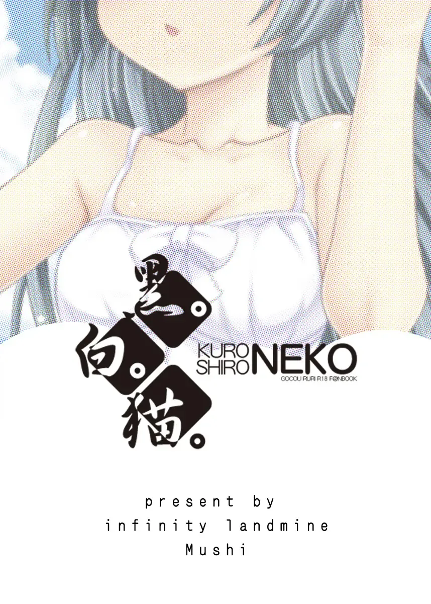 [Mushi] KuroShiroNeko Fhentai - Page 25