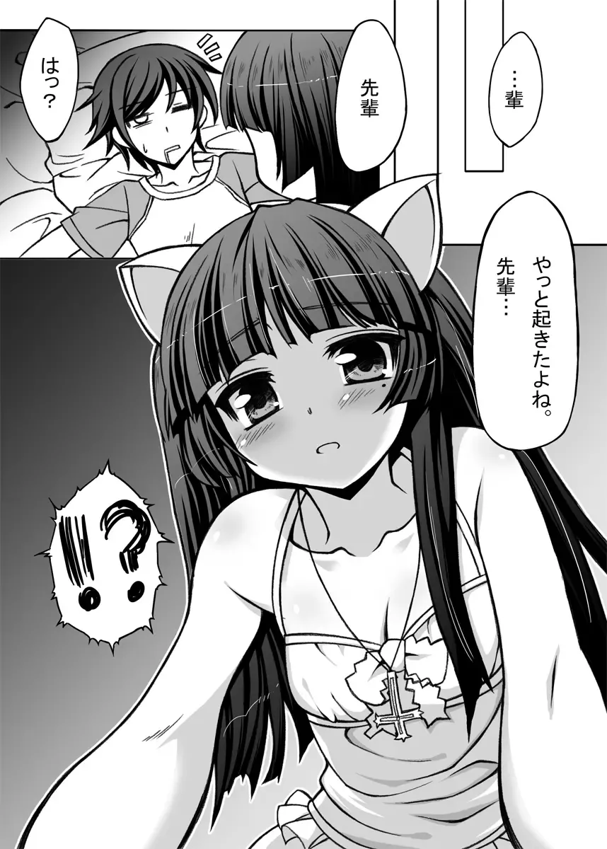 [Mushi] KuroShiroNeko Fhentai - Page 4