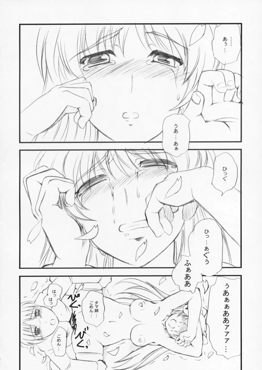 [Clover] Tama sen Fhentai - Page 11