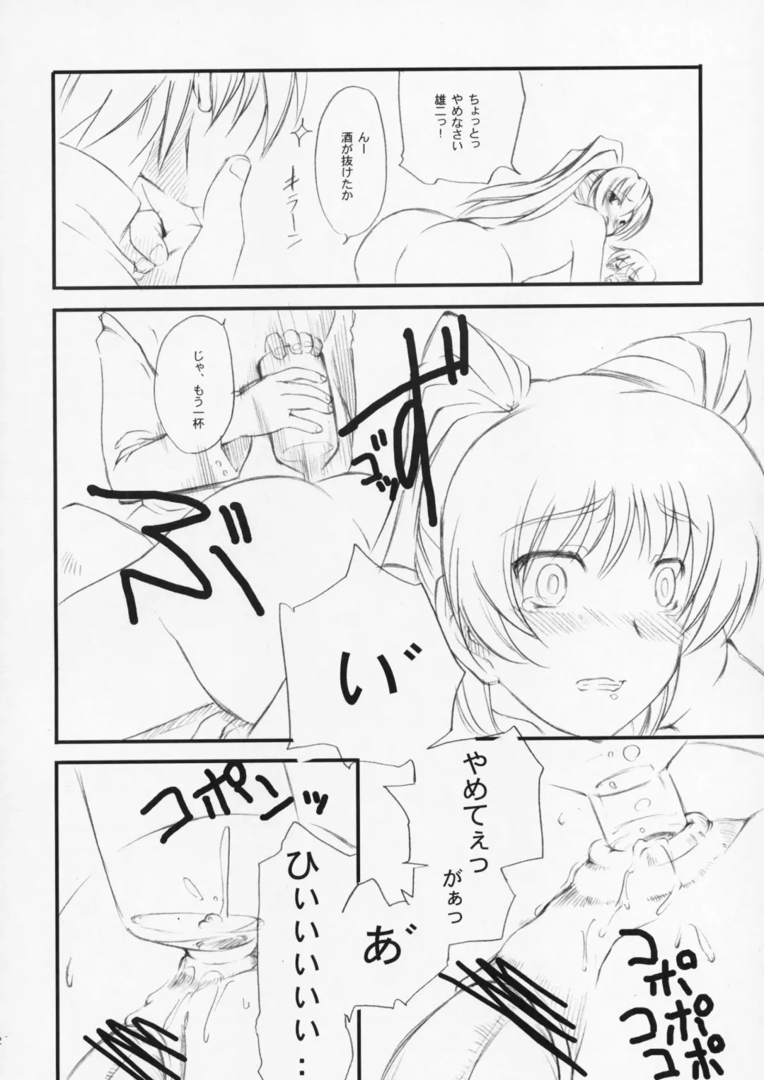 [Clover] Tama sen Fhentai - Page 13