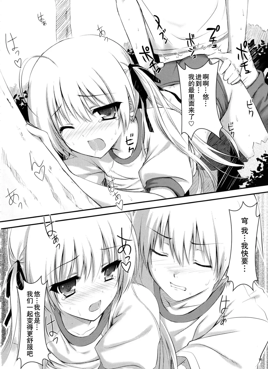 [Hiten Onee-ryuu] Sora no Shitade Fhentai - Page 17