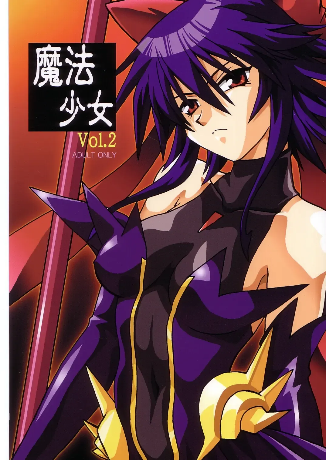 [Manabe Jouji] Mahou Shoujo Vol.2 Fhentai - Page 1