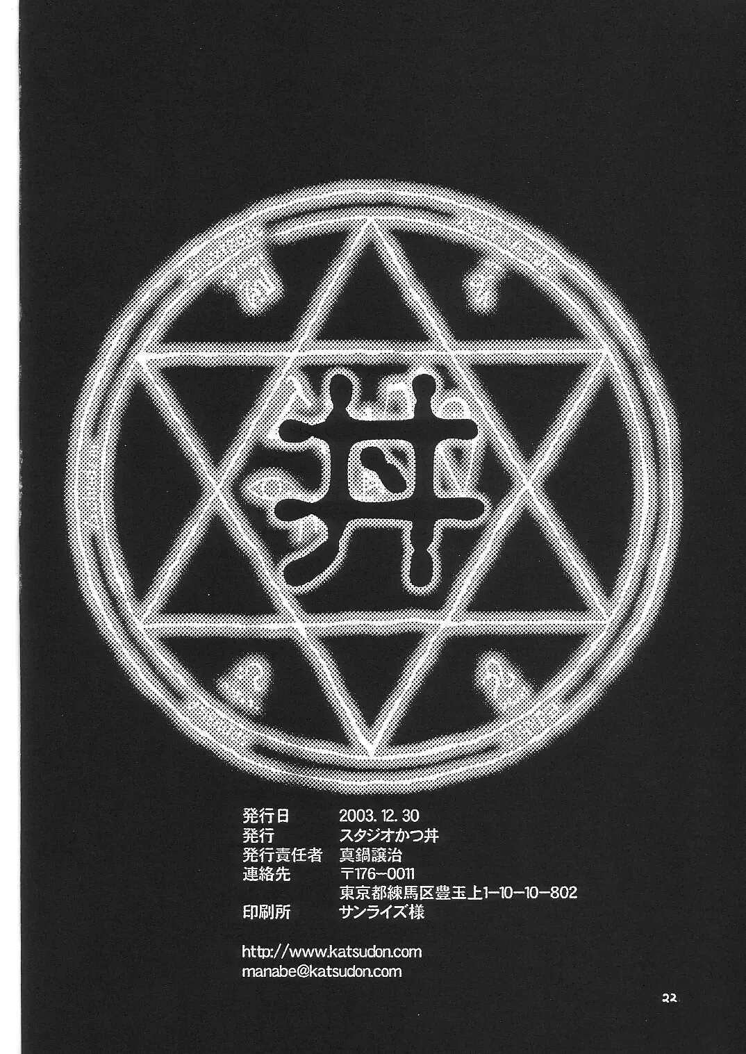 [Manabe Jouji] Mahou Shoujo Vol.2 Fhentai - Page 21