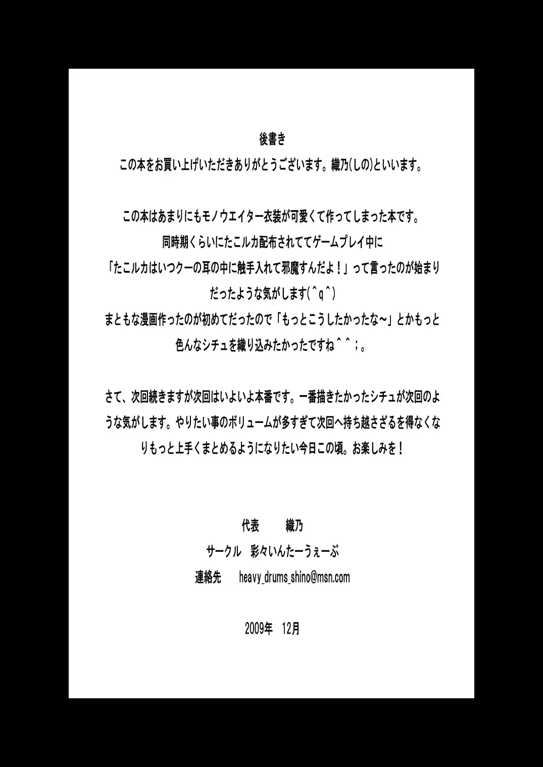 [Shinozuru] Kooh to Ecchi na Tako Luka Zenpen Fhentai - Page 19