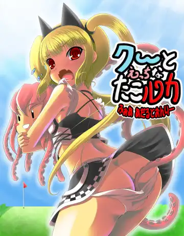 Read [Shinozuru] Kooh to Ecchi na Tako Luka Zenpen - Fhentai