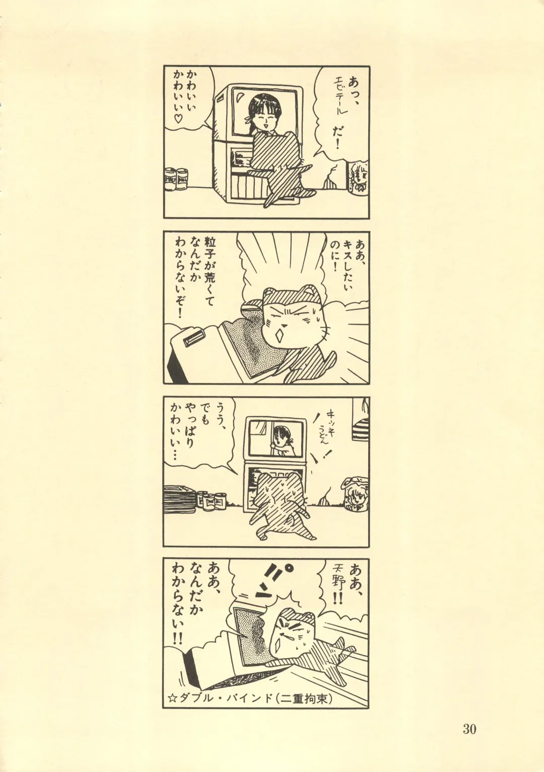 [Isou Doubaku] TRUE LOVE MAGIC FIRST STEP 1.2 Fhentai - Page 29