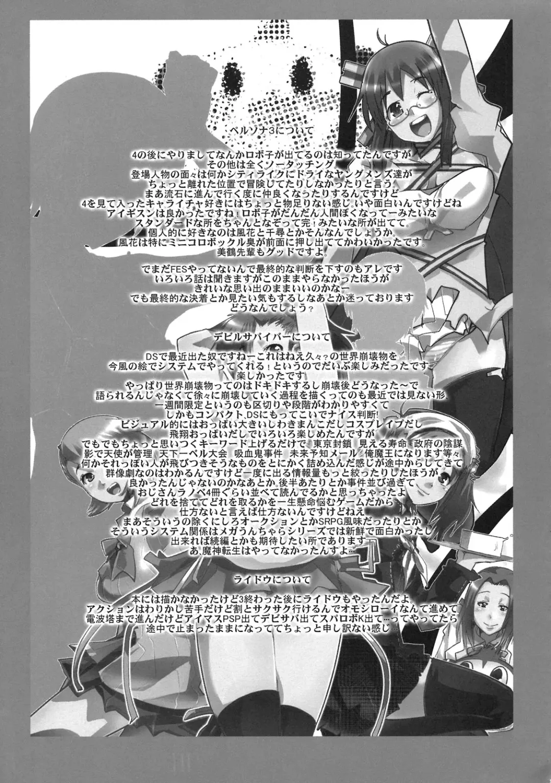 [Uchi-uchi Keyaki] Atlus Super Stars Fhentai - Page 17