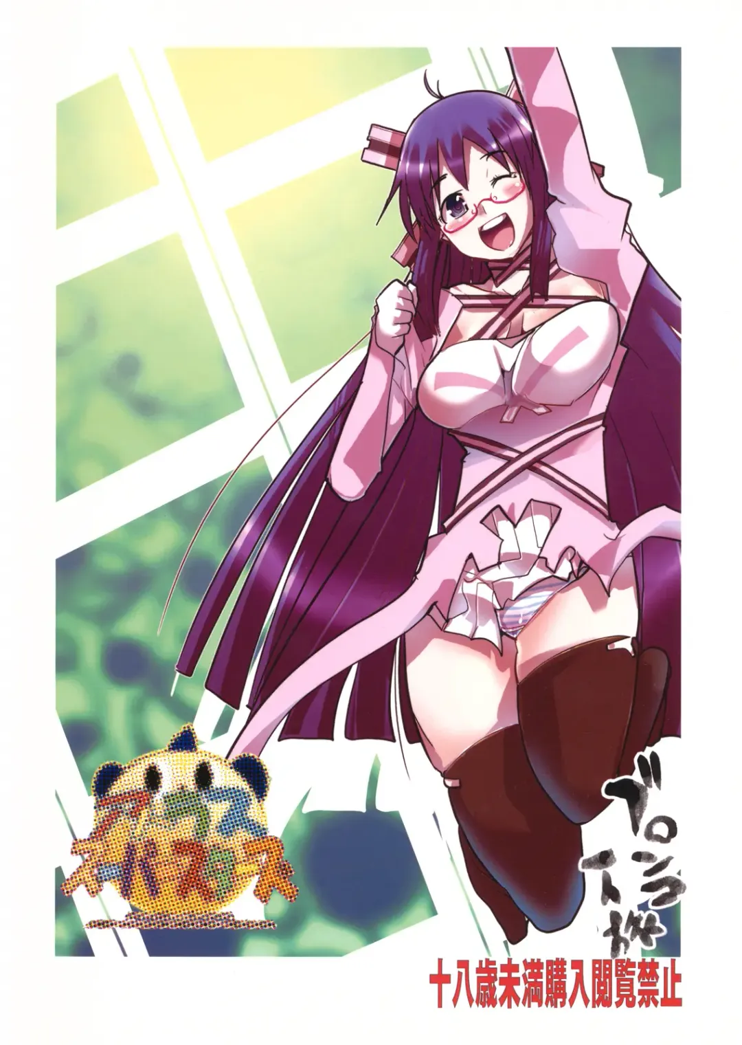 [Uchi-uchi Keyaki] Atlus Super Stars Fhentai - Page 2