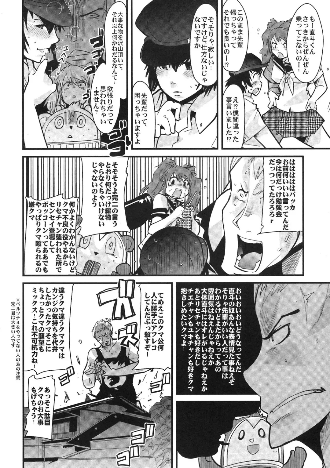 [Uchi-uchi Keyaki] Atlus Super Stars Fhentai - Page 20