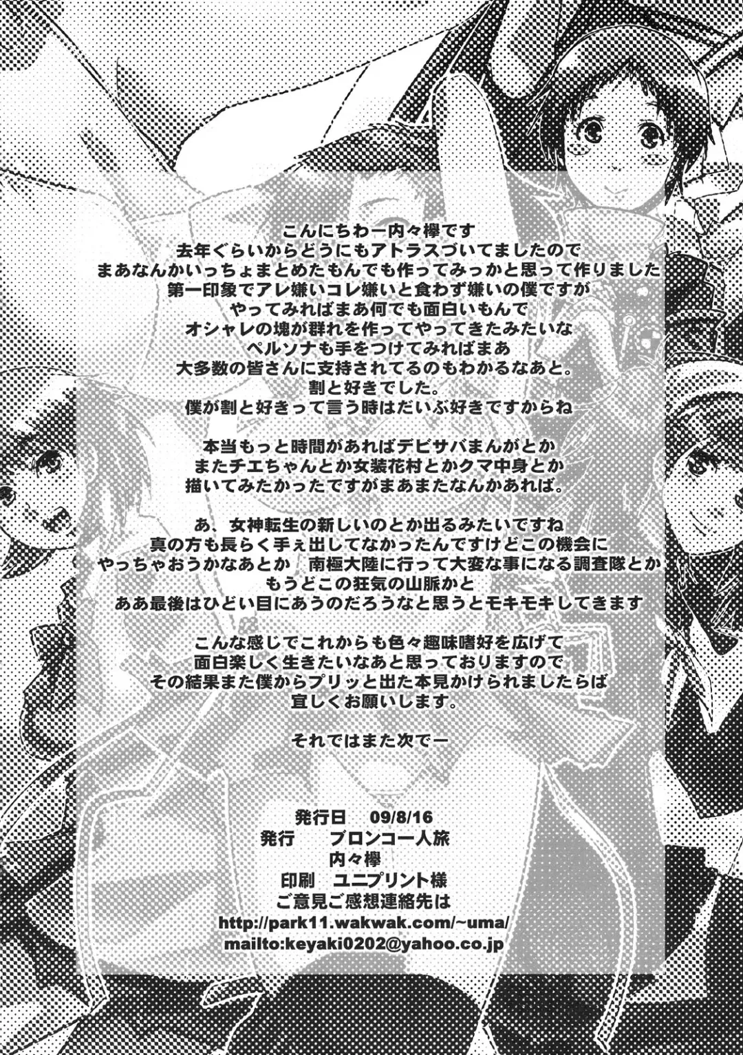 [Uchi-uchi Keyaki] Atlus Super Stars Fhentai - Page 58