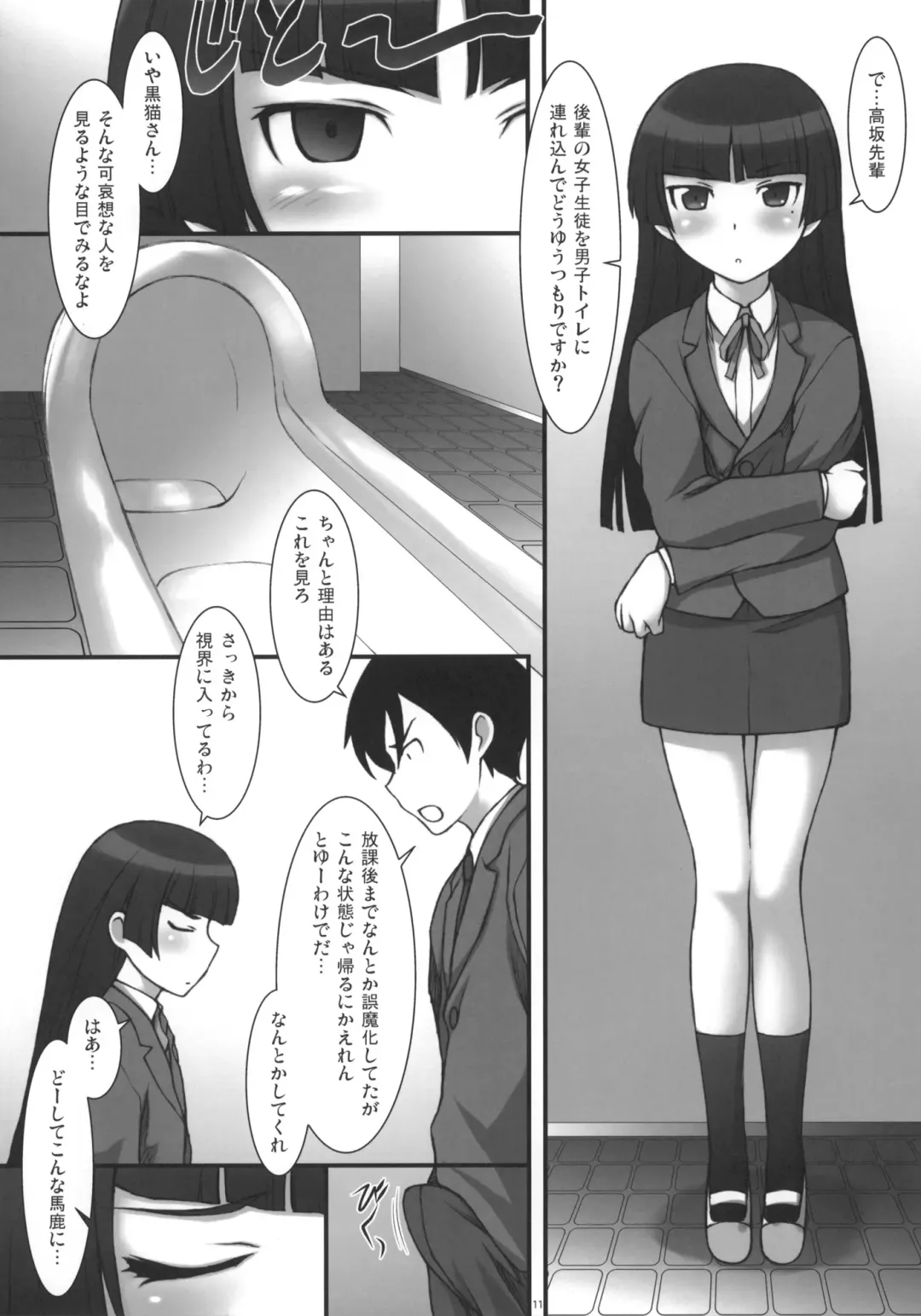 [Suzuki Amaharu] Ore no Imouto no Otatomo to Seikoui Suru Wake ga Nai Fhentai - Page 10