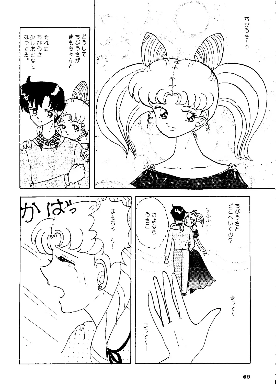 [Hatsuki Kyou - Yuuki Alice] Yuubari Melon Gumi 1 Fhentai - Page 68