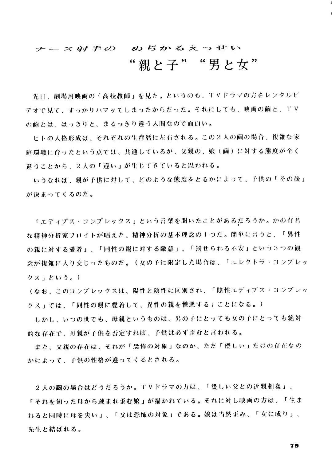 [Hatsuki Kyou - Yuuki Alice] Yuubari Melon Gumi 1 Fhentai - Page 78