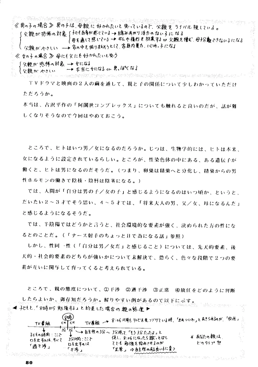 [Hatsuki Kyou - Yuuki Alice] Yuubari Melon Gumi 1 Fhentai - Page 79