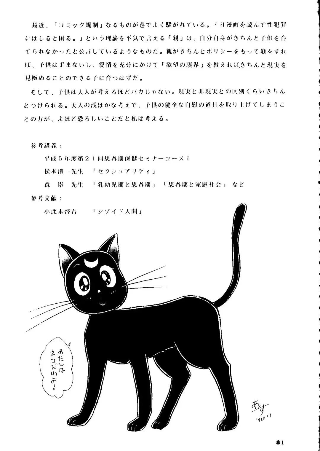 [Hatsuki Kyou - Yuuki Alice] Yuubari Melon Gumi 1 Fhentai - Page 80