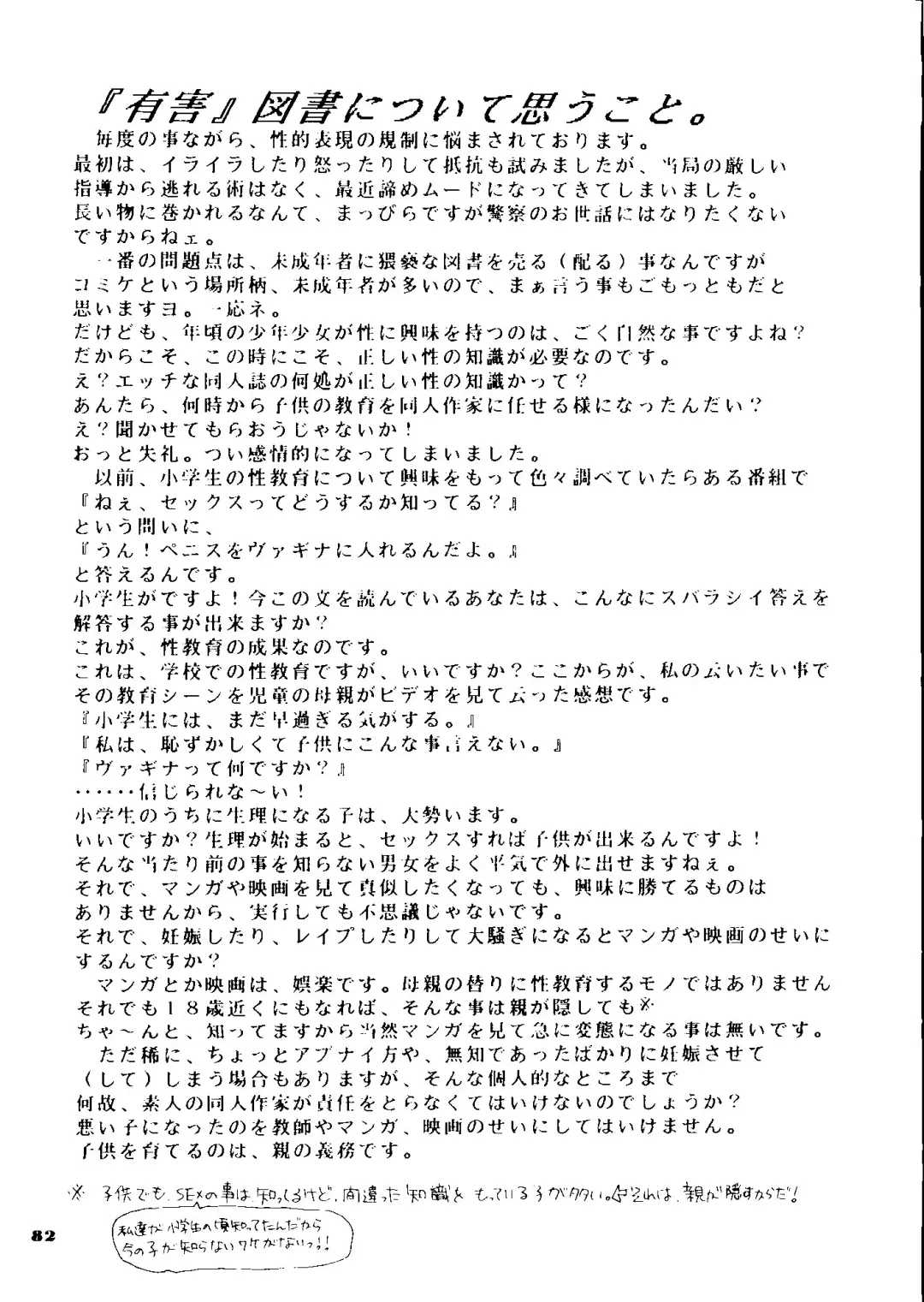 [Hatsuki Kyou - Yuuki Alice] Yuubari Melon Gumi 1 Fhentai - Page 81