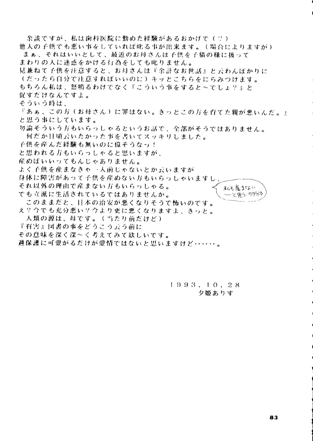 [Hatsuki Kyou - Yuuki Alice] Yuubari Melon Gumi 1 Fhentai - Page 82