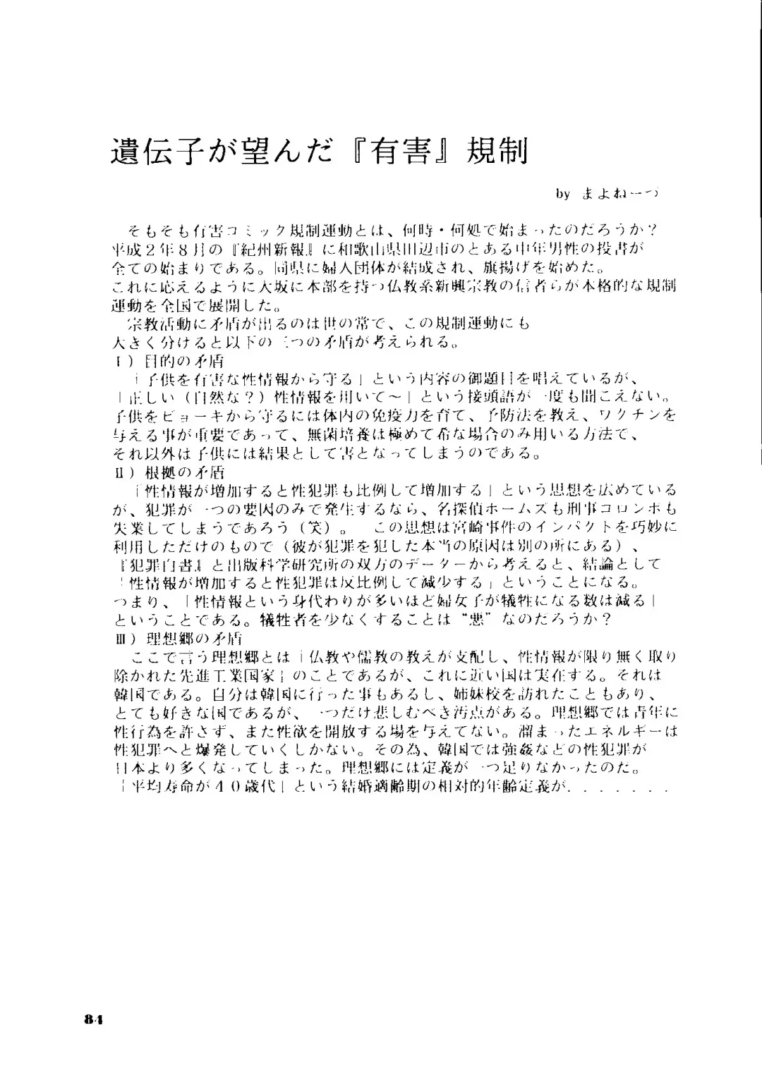 [Hatsuki Kyou - Yuuki Alice] Yuubari Melon Gumi 1 Fhentai - Page 83