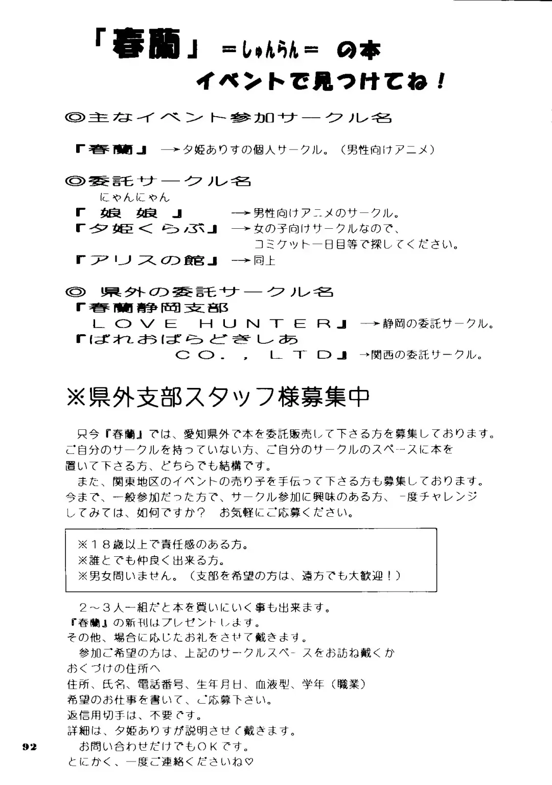 [Hatsuki Kyou - Yuuki Alice] Yuubari Melon Gumi 1 Fhentai - Page 91