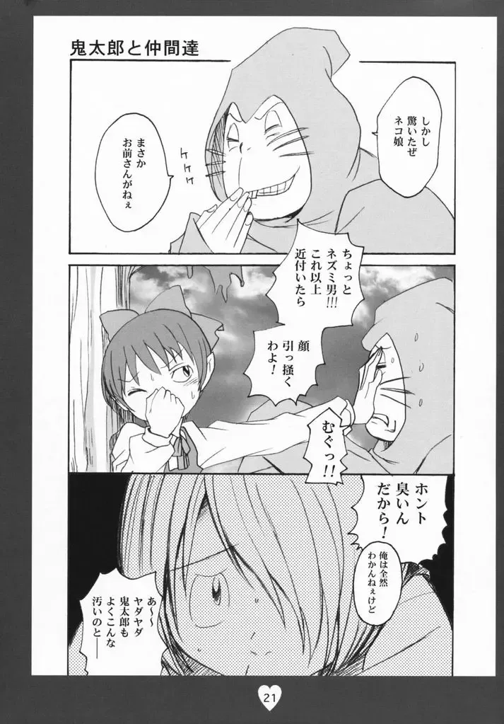 [Shamon] Kitarou Kangeki!!! Zenpou kara Neko Musuko Kouhou kara Ao Niisan Soshite-- Fhentai - Page 20