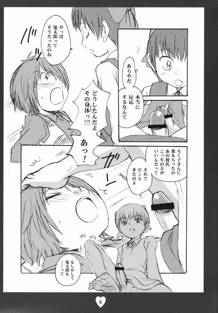 [Shamon] Kitarou Kangeki!!! Zenpou kara Neko Musuko Kouhou kara Ao Niisan Soshite-- Fhentai - Page 5