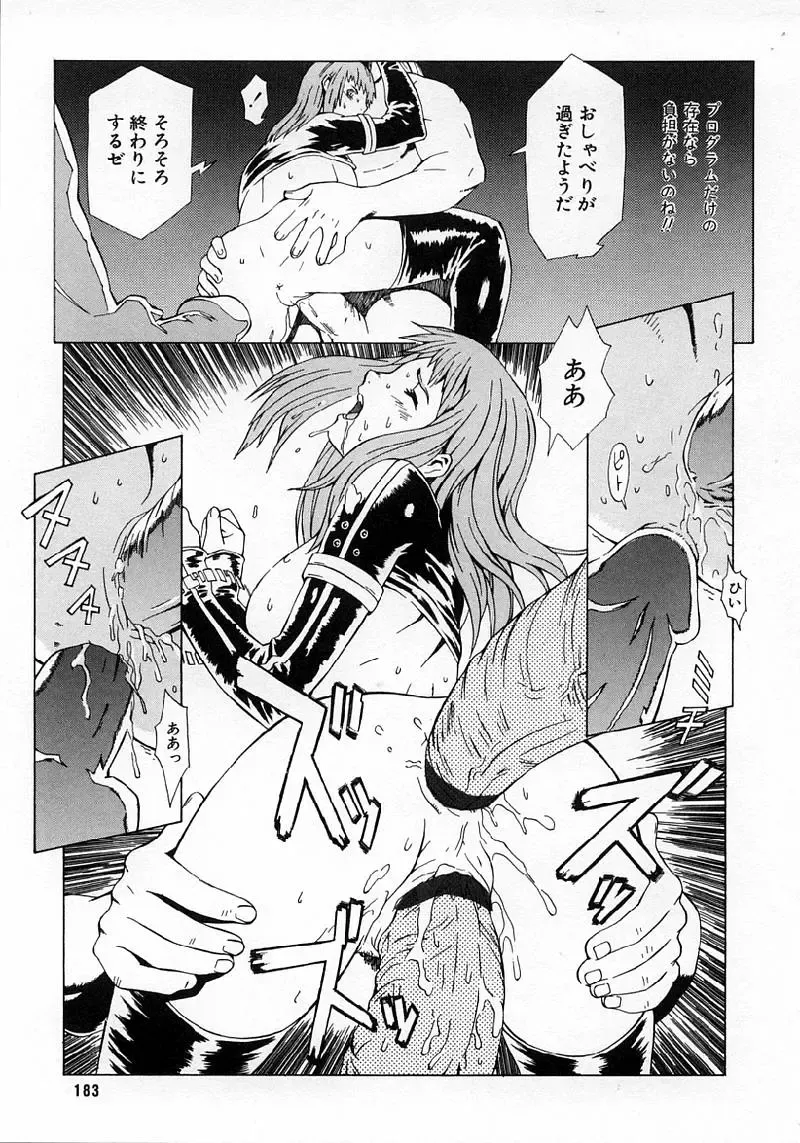 [Musashimaru] Replace Girl Fhentai - Page 185