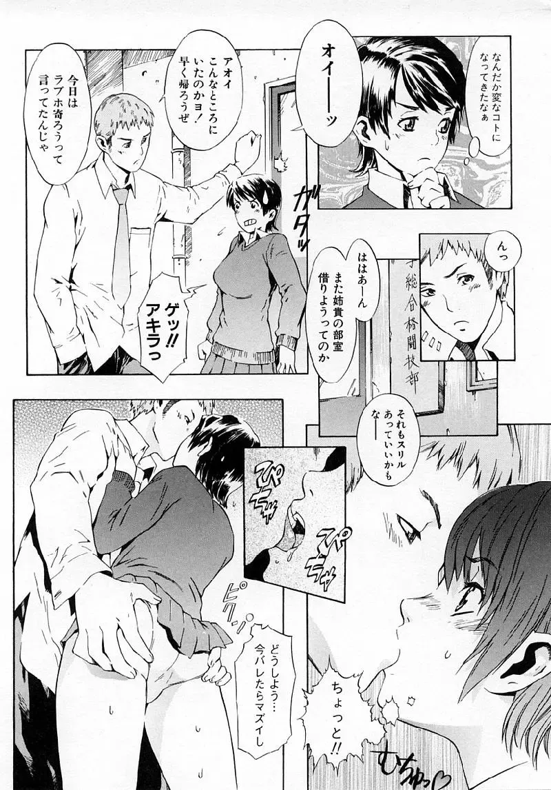 [Musashimaru] Replace Girl Fhentai - Page 22