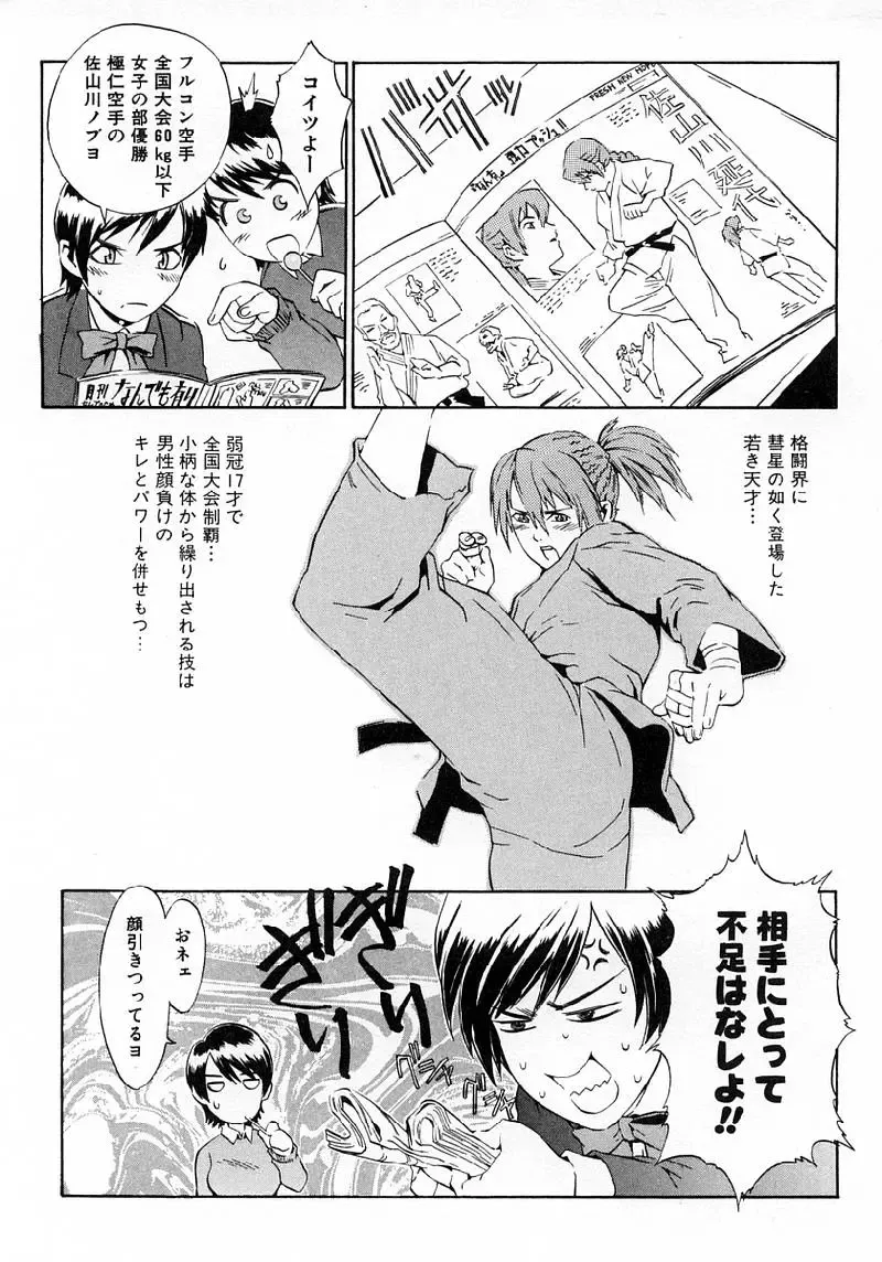 [Musashimaru] Replace Girl Fhentai - Page 45