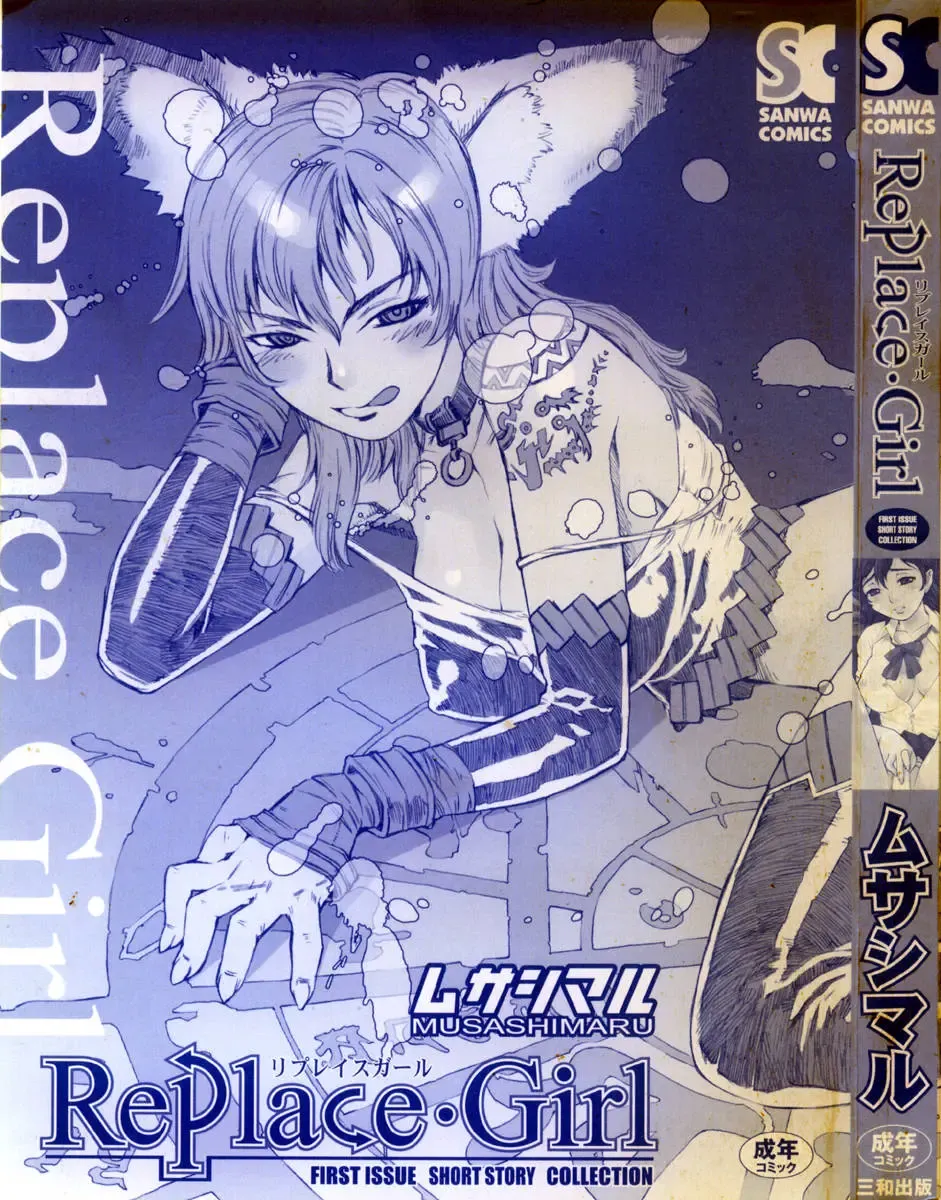 [Musashimaru] Replace Girl Fhentai - Page 5