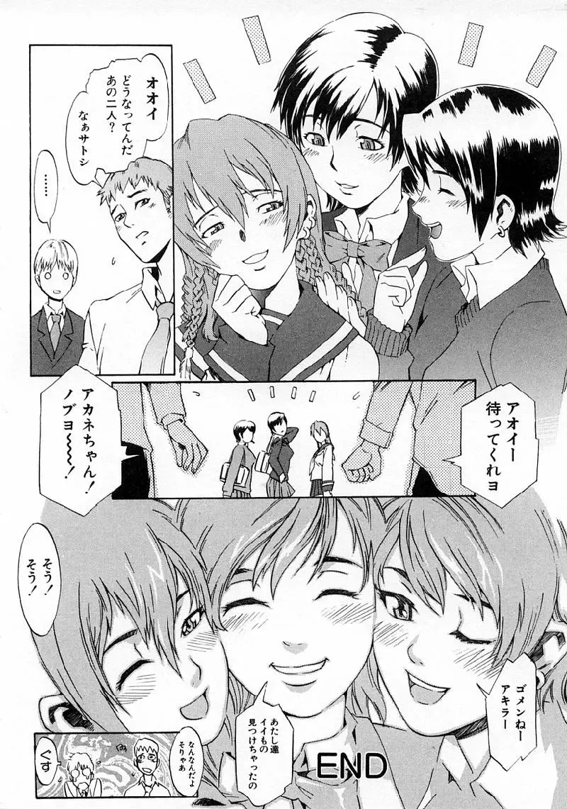 [Musashimaru] Replace Girl Fhentai - Page 56