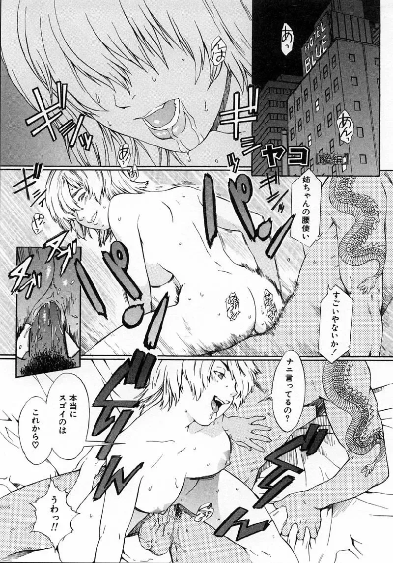 [Musashimaru] Replace Girl Fhentai - Page 73