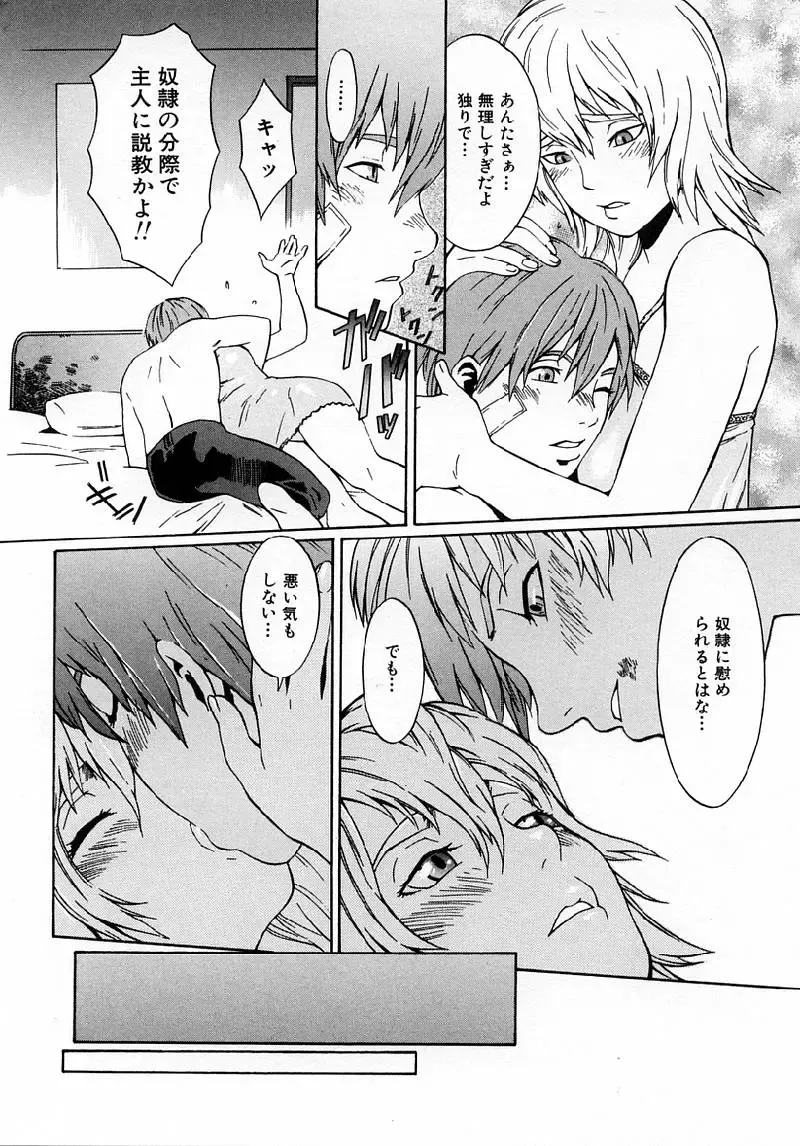 [Musashimaru] Replace Girl Fhentai - Page 81