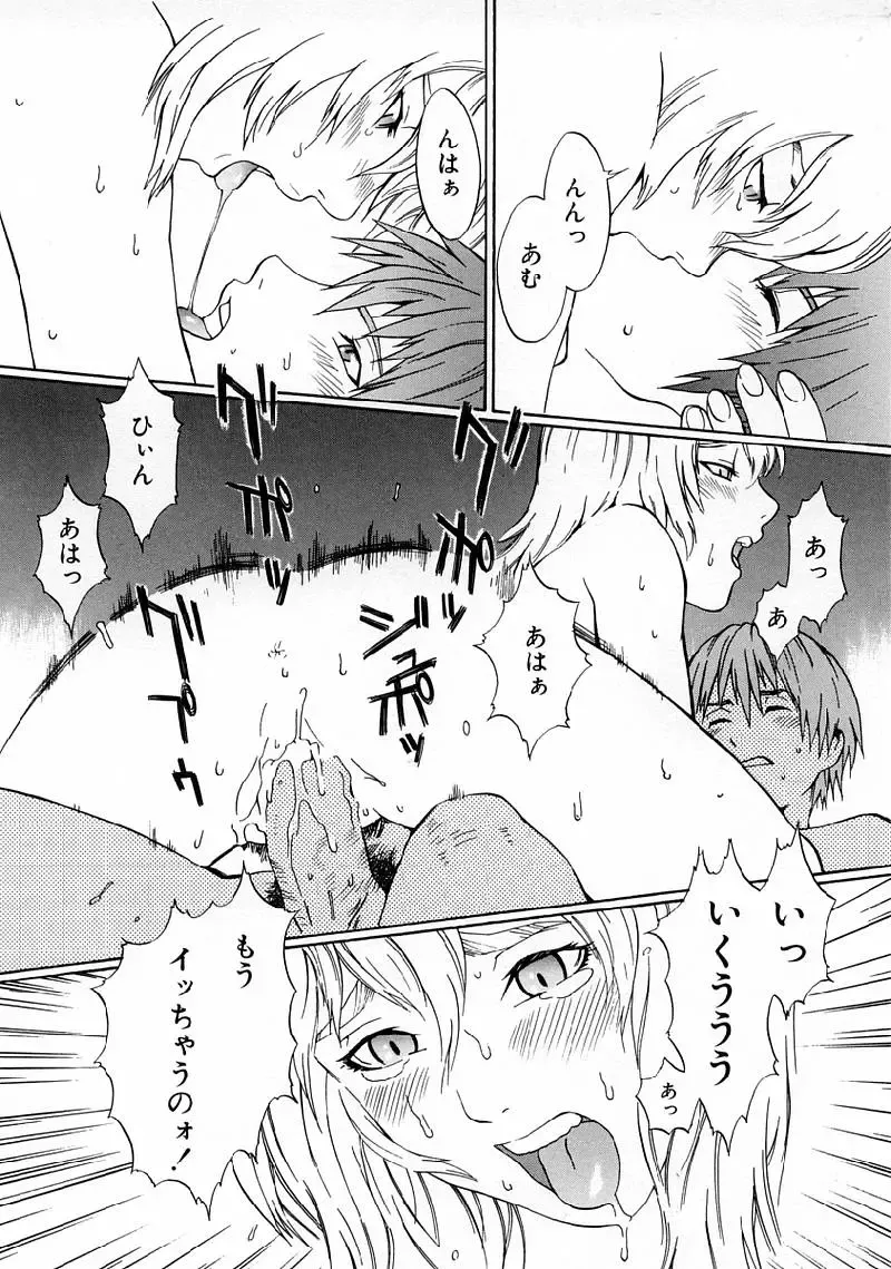 [Musashimaru] Replace Girl Fhentai - Page 86