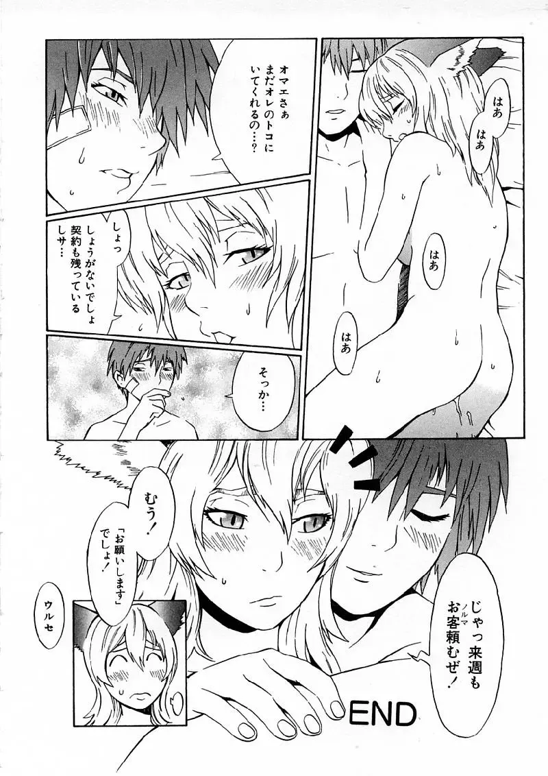 [Musashimaru] Replace Girl Fhentai - Page 88