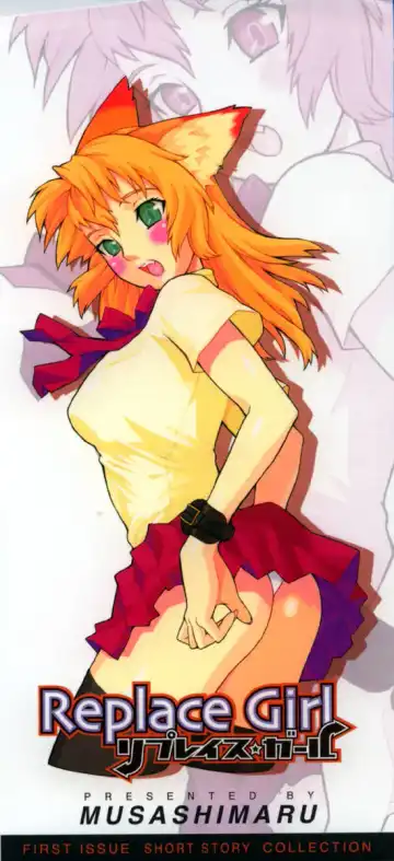[Musashimaru] Replace Girl Fhentai - Page 3