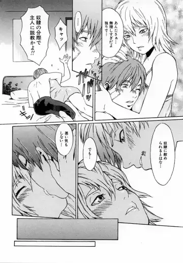 [Musashimaru] Replace Girl Fhentai - Page 81