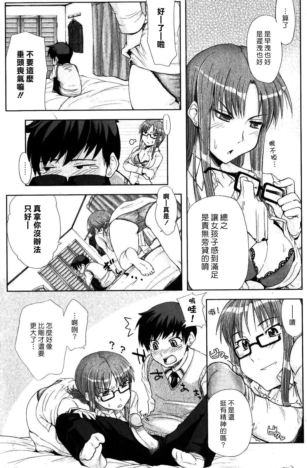 [Kiriri Takanori] Go-Rippade SO-ROU!! | 絕讚時刻 Fhentai - Page 2