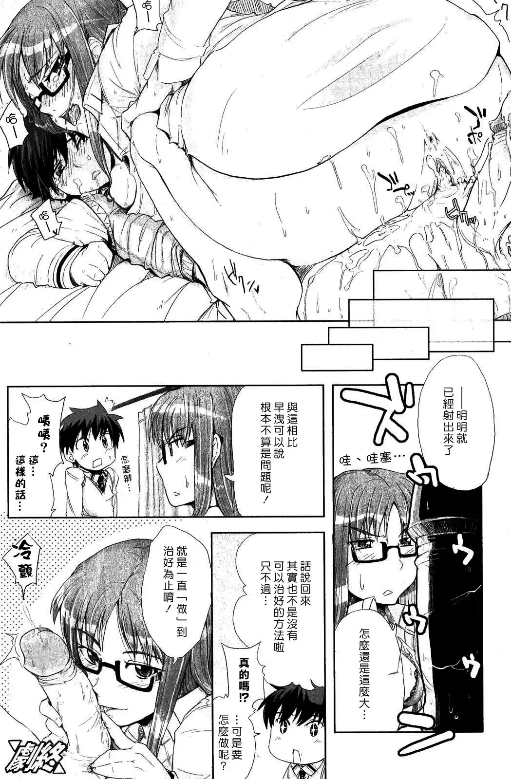 [Kiriri Takanori] Go-Rippade SO-ROU!! | 絕讚時刻 Fhentai - Page 8