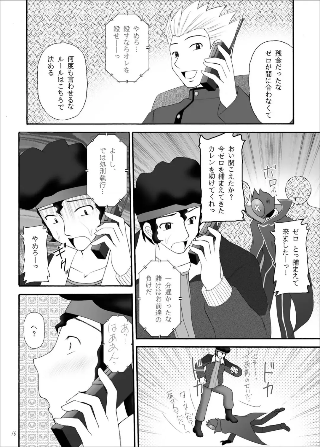 [Amaniji - Kittsu] Hangyaku no Erorist Fhentai - Page 16