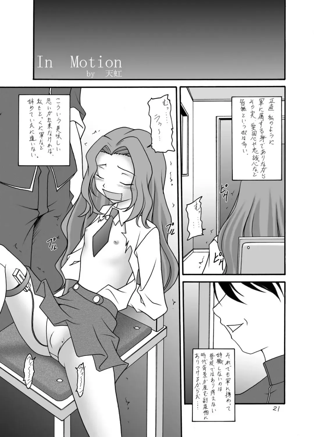 [Amaniji - Kittsu] Hangyaku no Erorist Fhentai - Page 21