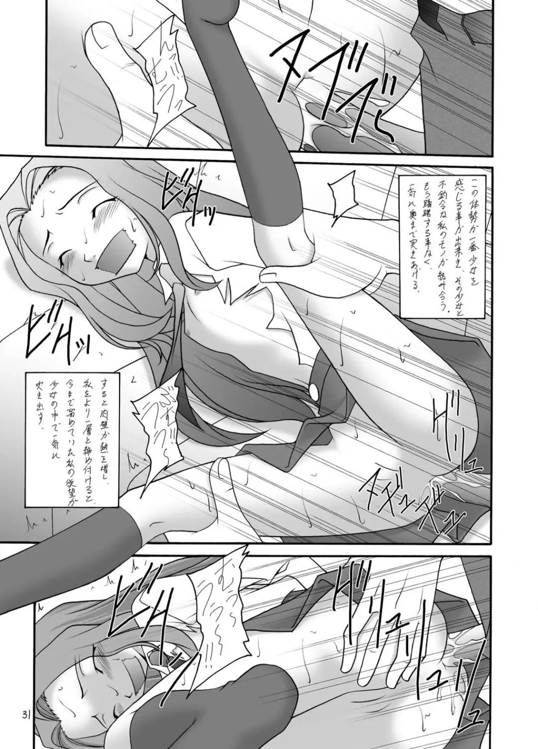 [Amaniji - Kittsu] Hangyaku no Erorist Fhentai - Page 31