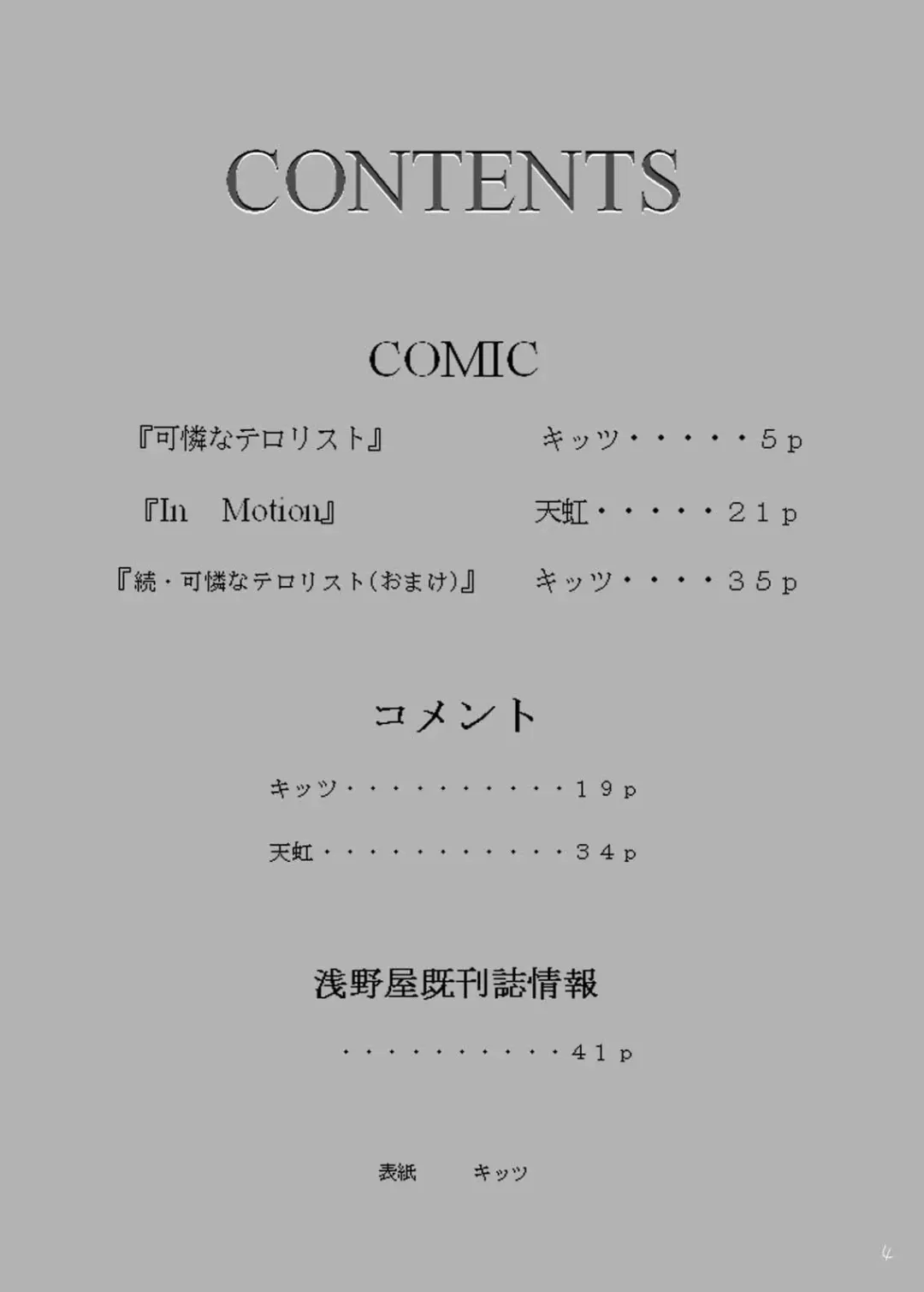 [Amaniji - Kittsu] Hangyaku no Erorist Fhentai - Page 4