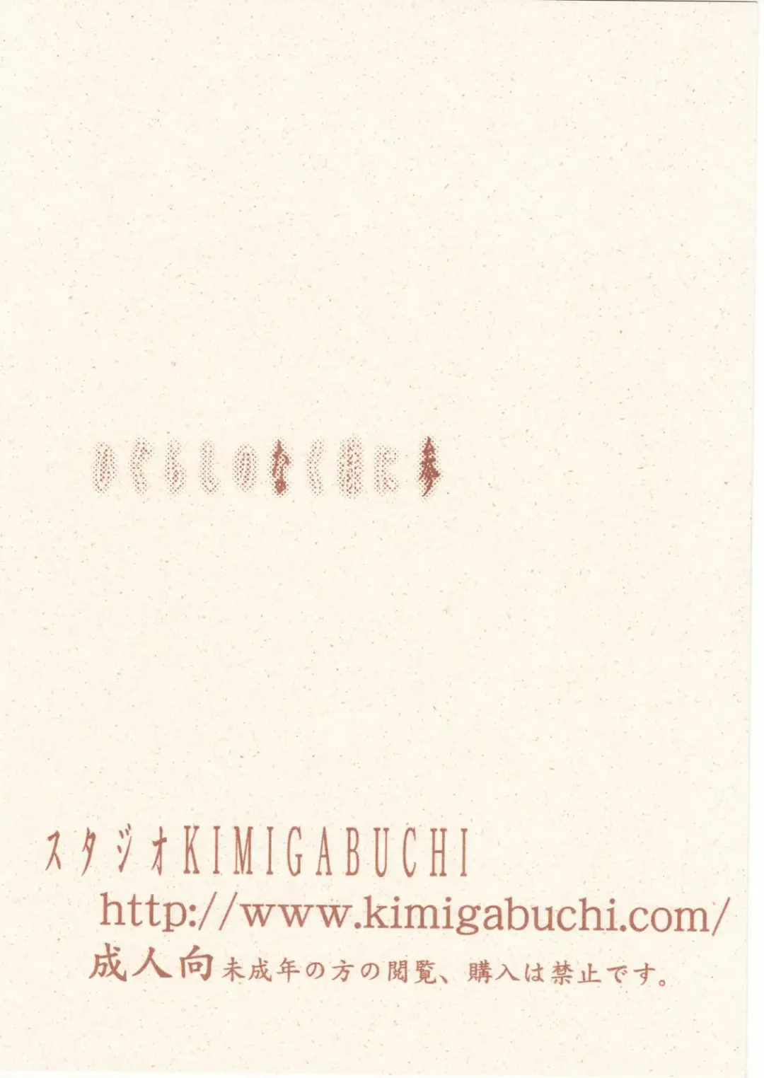 [Kimimaru] Higurashi no Naku You ni San Fhentai - Page 151