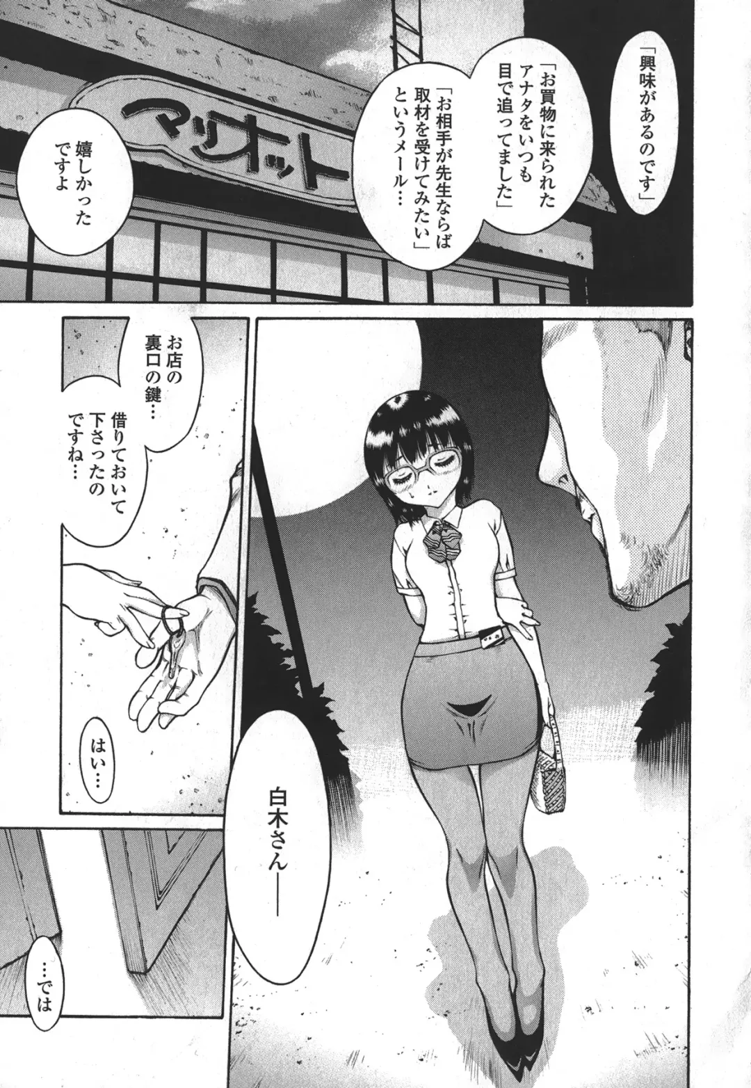 [Mita Ryuusuke] Hameraretai Hito Fhentai - Page 11