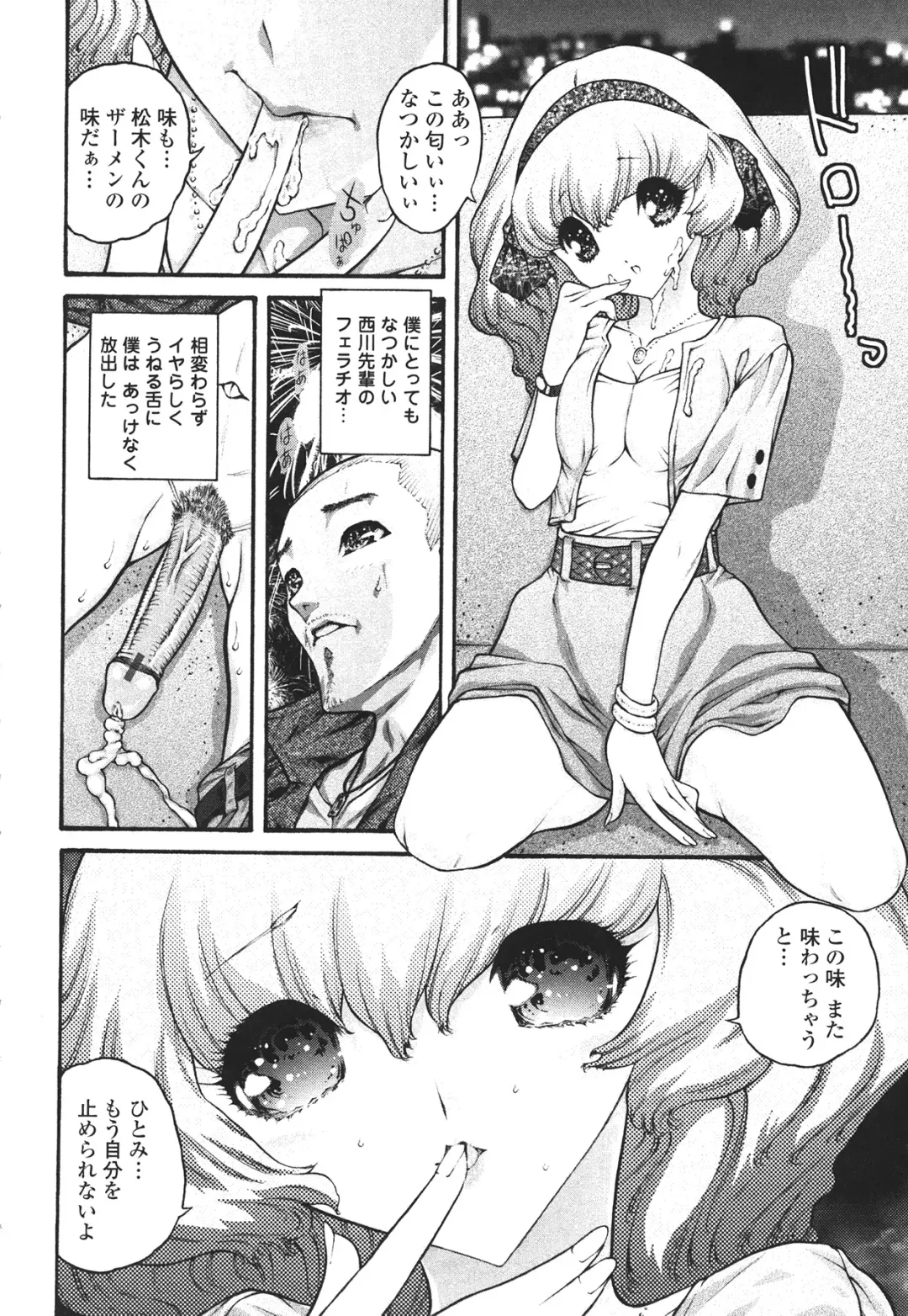 [Mita Ryuusuke] Hameraretai Hito Fhentai - Page 114