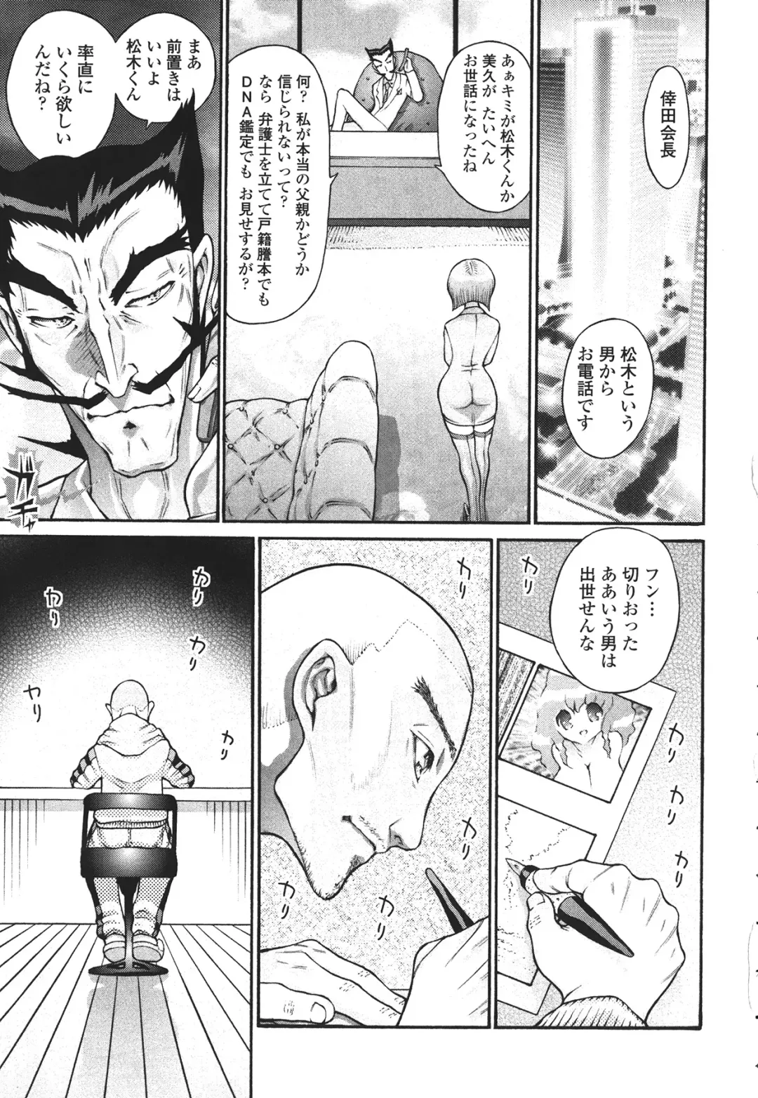 [Mita Ryuusuke] Hameraretai Hito Fhentai - Page 151