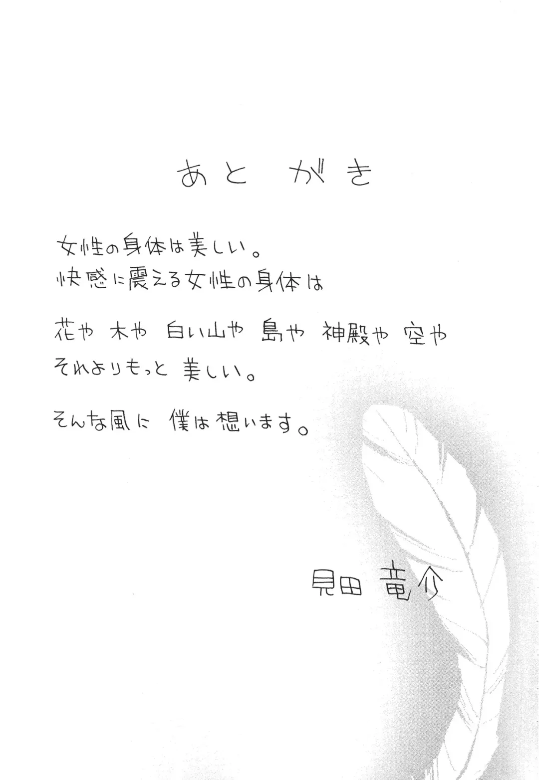 [Mita Ryuusuke] Hameraretai Hito Fhentai - Page 173